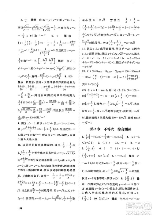 2018高中数学必修5数字化凤凰新学案苏教版课堂本参考答案 2018高中数学必修5数字化凤凰新学案苏教版课堂本参考答案
