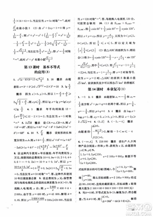 2018高中数学必修5数字化凤凰新学案苏教版课堂本参考答案 2018高中数学必修5数字化凤凰新学案苏教版课堂本参考答案