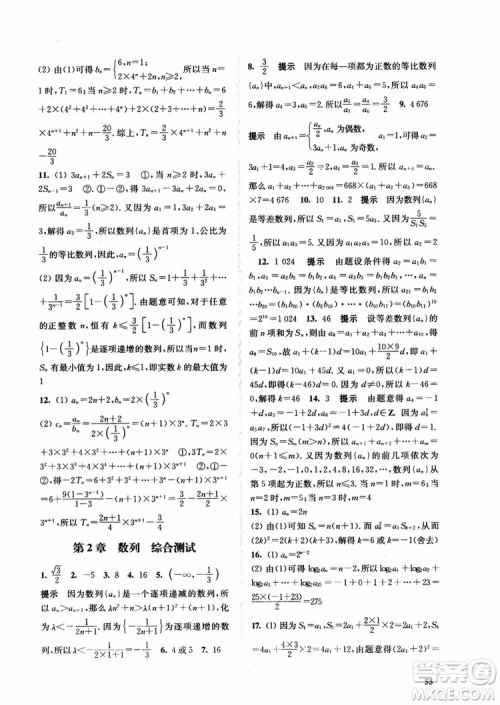 2018高中数学必修5数字化凤凰新学案苏教版课堂本参考答案 2018高中数学必修5数字化凤凰新学案苏教版课堂本参考答案