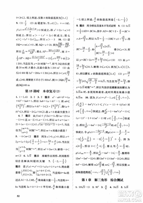 2018高中数学必修5数字化凤凰新学案苏教版课堂本参考答案 2018高中数学必修5数字化凤凰新学案苏教版课堂本参考答案