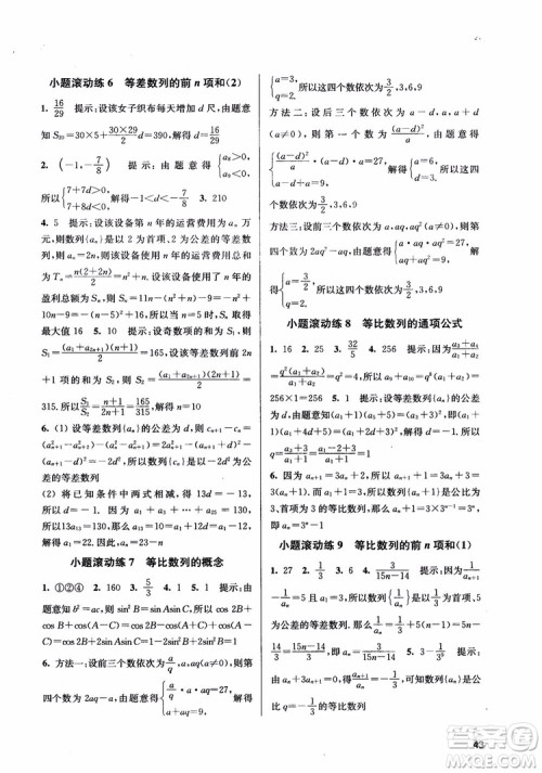 2018高中数学必修5数字化凤凰新学案苏教版课堂本参考答案