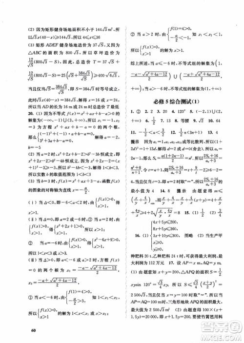 2018高中数学必修5数字化凤凰新学案苏教版课堂本参考答案 2018高中数学必修5数字化凤凰新学案苏教版课堂本参考答案