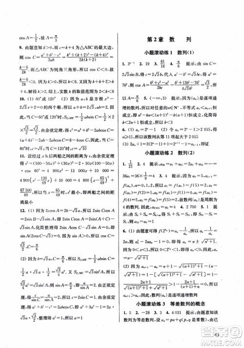 2018高中数学必修5数字化凤凰新学案苏教版课堂本参考答案 2018高中数学必修5数字化凤凰新学案苏教版课堂本参考答案