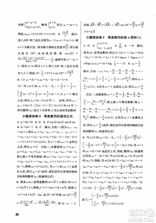 2018高中数学必修5数字化凤凰新学案苏教版课堂本参考答案 2018高中数学必修5数字化凤凰新学案苏教版课堂本参考答案