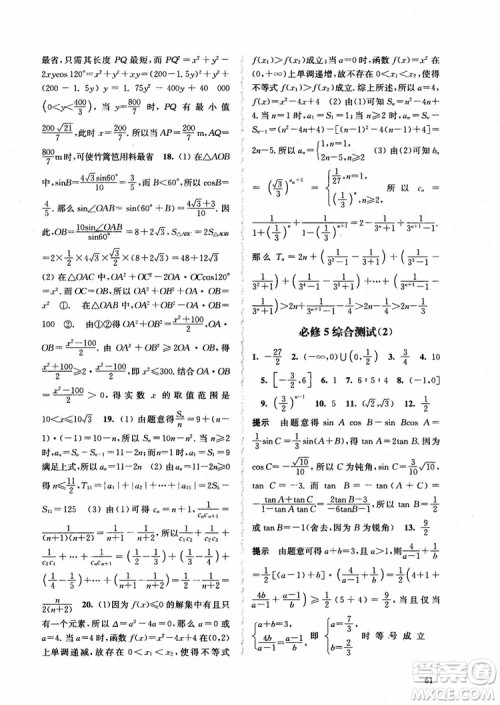 2018高中数学必修5数字化凤凰新学案苏教版课堂本参考答案 2018高中数学必修5数字化凤凰新学案苏教版课堂本参考答案