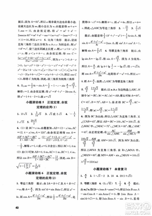 2018高中数学必修5数字化凤凰新学案苏教版课堂本参考答案