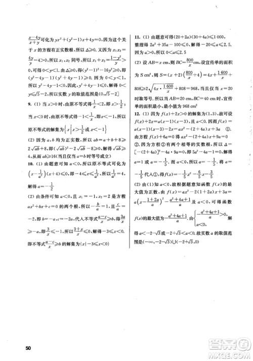 2018高中数学必修5数字化凤凰新学案苏教版课堂本参考答案 2018高中数学必修5数字化凤凰新学案苏教版课堂本参考答案