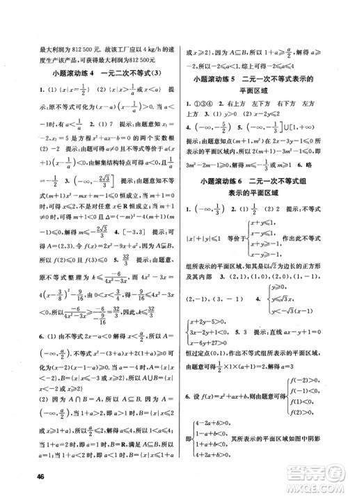2018高中数学必修5数字化凤凰新学案苏教版课堂本参考答案 2018高中数学必修5数字化凤凰新学案苏教版课堂本参考答案