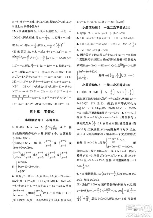 2018高中数学必修5数字化凤凰新学案苏教版课堂本参考答案 2018高中数学必修5数字化凤凰新学案苏教版课堂本参考答案