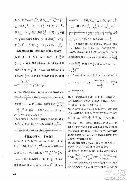 2018高中数学必修5数字化凤凰新学案苏教版课堂本参考答案 2018高中数学必修5数字化凤凰新学案苏教版课堂本参考答案