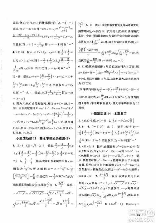 2018高中数学必修5数字化凤凰新学案苏教版课堂本参考答案