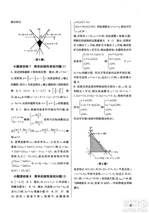 2018高中数学必修5数字化凤凰新学案苏教版课堂本参考答案