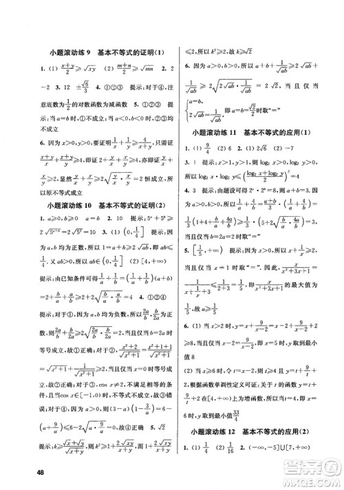 2018高中数学必修5数字化凤凰新学案苏教版课堂本参考答案 2018高中数学必修5数字化凤凰新学案苏教版课堂本参考答案