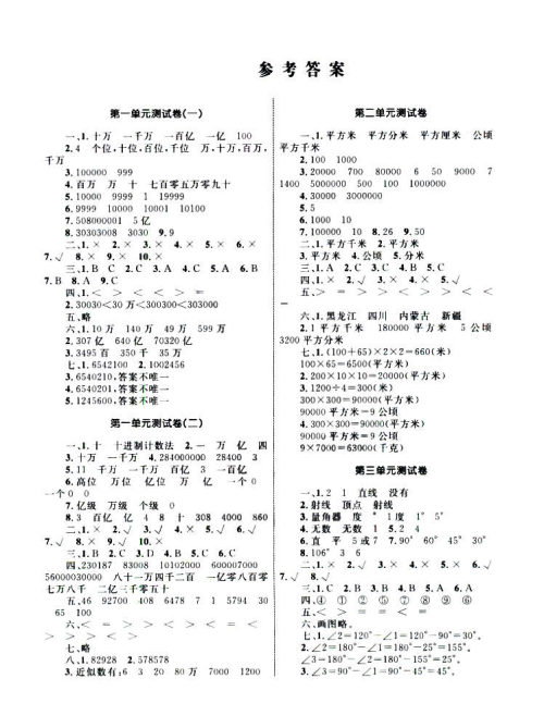 2018版优化设计单元测试卷四年级数学上册参考答案 2018版优化设计单元测试卷四年级数学上册参考答案