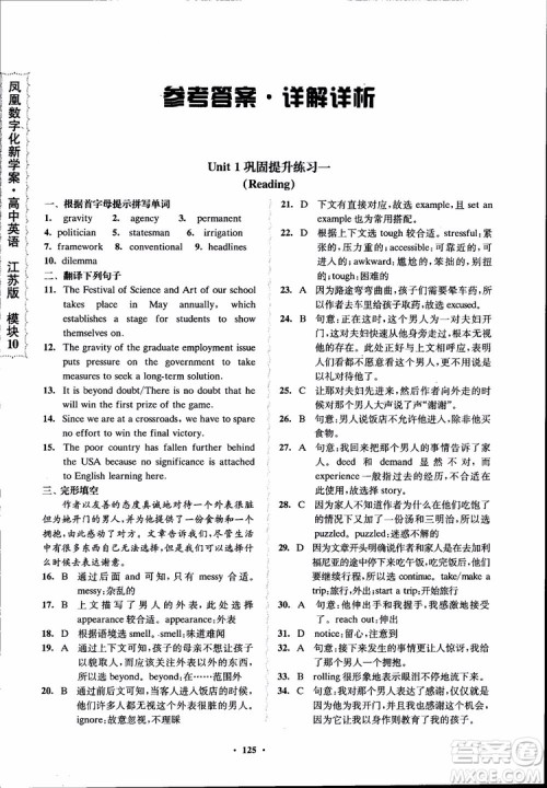 2018年凤凰数字化新学案高中英语学生用书模块10江苏版参考答案