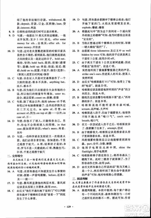 2018年凤凰数字化新学案高中英语学生用书模块10江苏版参考答案 2018年凤凰数字化新学案高中英语学生用书模块10江苏版参考答案