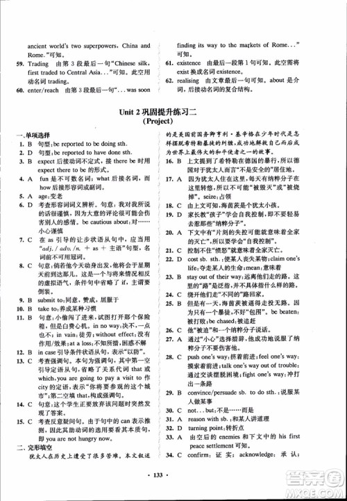 2018年凤凰数字化新学案高中英语学生用书模块10江苏版参考答案 2018年凤凰数字化新学案高中英语学生用书模块10江苏版参考答案