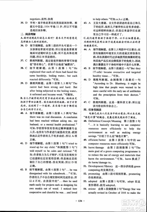 2018年凤凰数字化新学案高中英语学生用书模块10江苏版参考答案