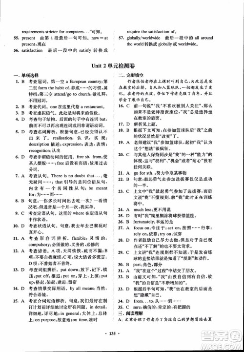 2018年凤凰数字化新学案高中英语学生用书模块10江苏版参考答案