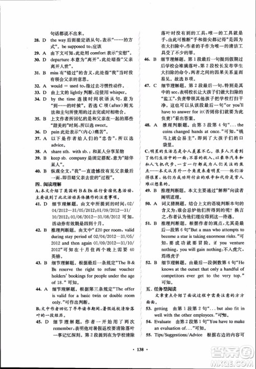 2018年凤凰数字化新学案高中英语学生用书模块10江苏版参考答案