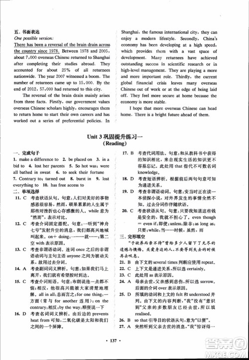2018年凤凰数字化新学案高中英语学生用书模块10江苏版参考答案 2018年凤凰数字化新学案高中英语学生用书模块10江苏版参考答案