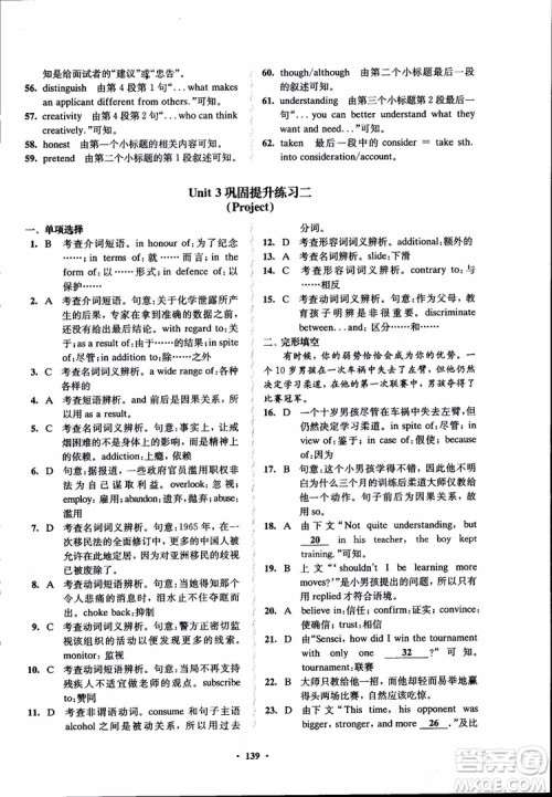 2018年凤凰数字化新学案高中英语学生用书模块10江苏版参考答案