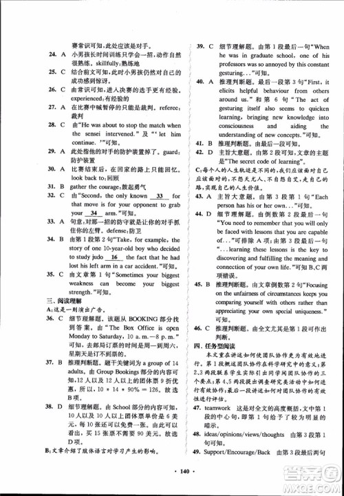 2018年凤凰数字化新学案高中英语学生用书模块10江苏版参考答案