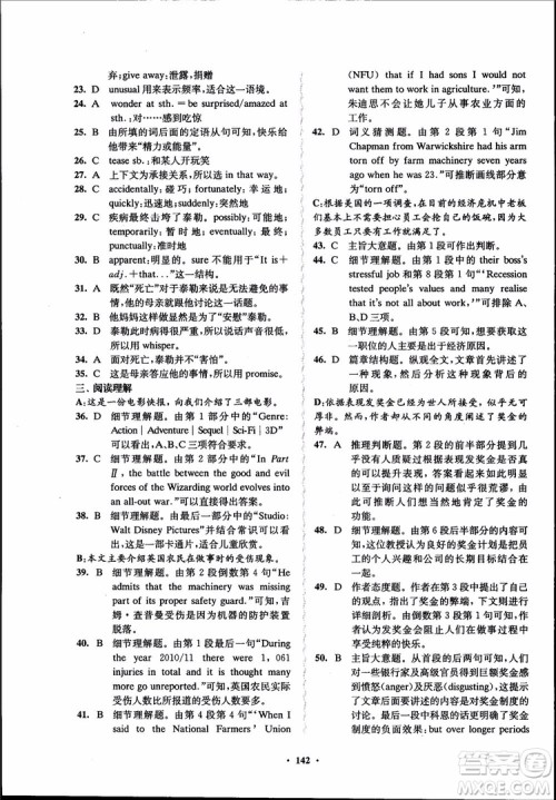 2018年凤凰数字化新学案高中英语学生用书模块10江苏版参考答案