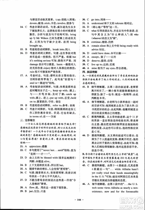 2018年凤凰数字化新学案高中英语学生用书模块10江苏版参考答案