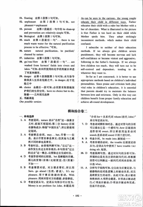 2018年凤凰数字化新学案高中英语学生用书模块10江苏版参考答案 2018年凤凰数字化新学案高中英语学生用书模块10江苏版参考答案