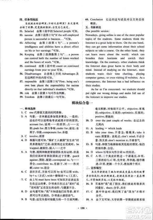 2018年凤凰数字化新学案高中英语学生用书模块10江苏版参考答案