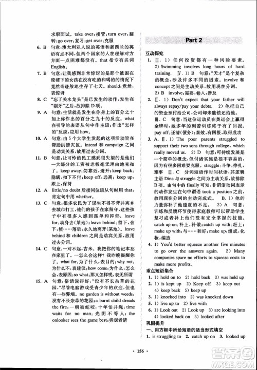 2018年凤凰数字化新学案高中英语学生用书模块10江苏版参考答案