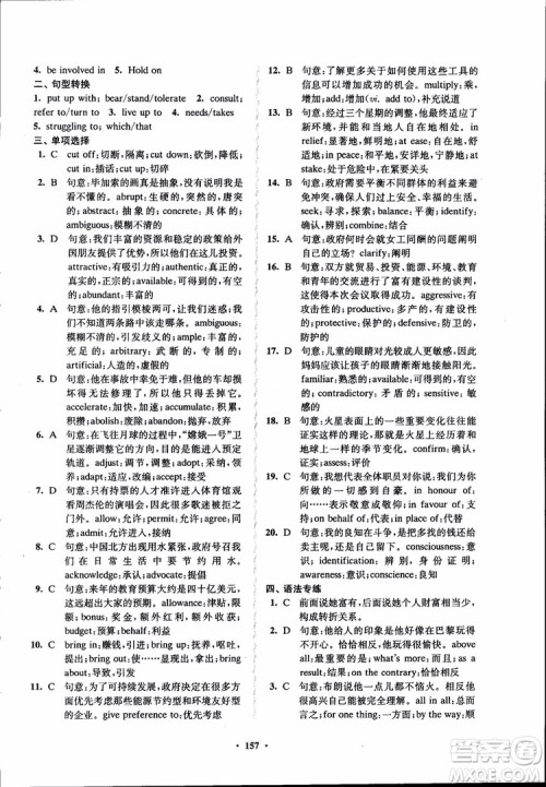 2018年凤凰数字化新学案高中英语学生用书模块10江苏版参考答案