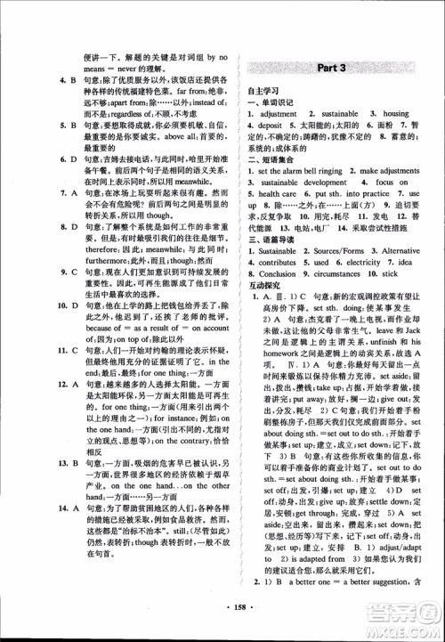 2018年凤凰数字化新学案高中英语学生用书模块10江苏版参考答案 2018年凤凰数字化新学案高中英语学生用书模块10江苏版参考答案