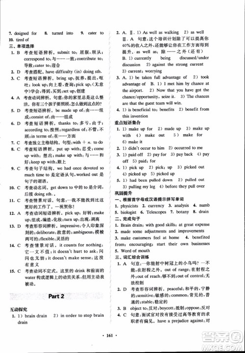 2018年凤凰数字化新学案高中英语学生用书模块10江苏版参考答案