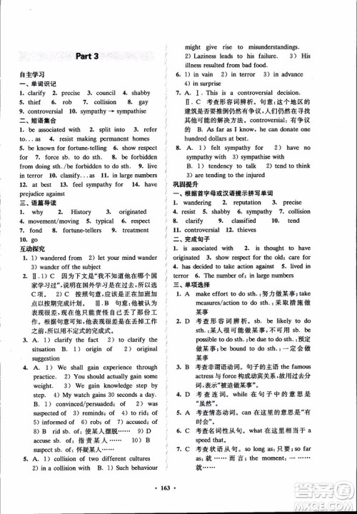 2018年凤凰数字化新学案高中英语学生用书模块10江苏版参考答案