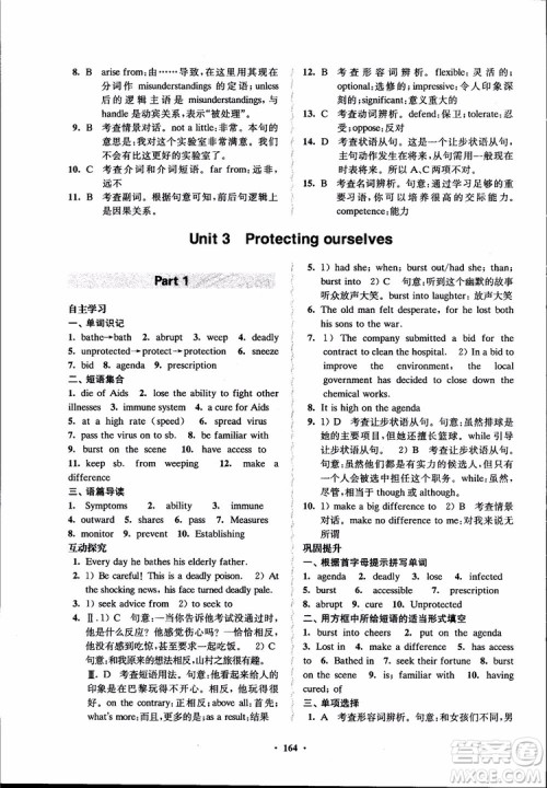 2018年凤凰数字化新学案高中英语学生用书模块10江苏版参考答案