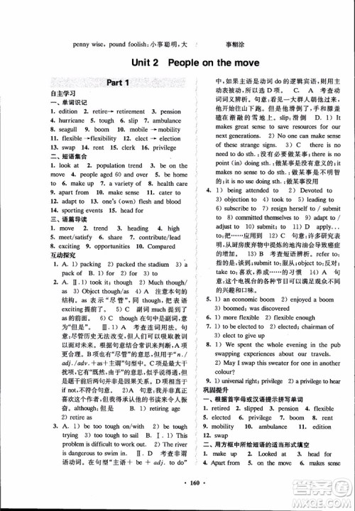 2018年凤凰数字化新学案高中英语学生用书模块10江苏版参考答案 2018年凤凰数字化新学案高中英语学生用书模块10江苏版参考答案
