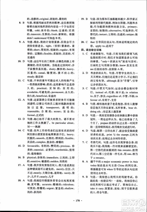 2018年凤凰数字化新学案高中英语学生用书模块10江苏版参考答案