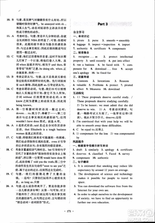 2018年凤凰数字化新学案高中英语学生用书模块10江苏版参考答案