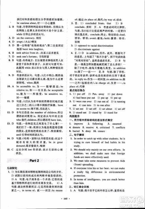 2018年凤凰数字化新学案高中英语学生用书模块10江苏版参考答案