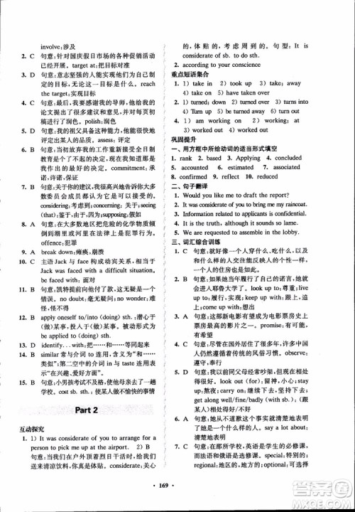 2018年凤凰数字化新学案高中英语学生用书模块10江苏版参考答案