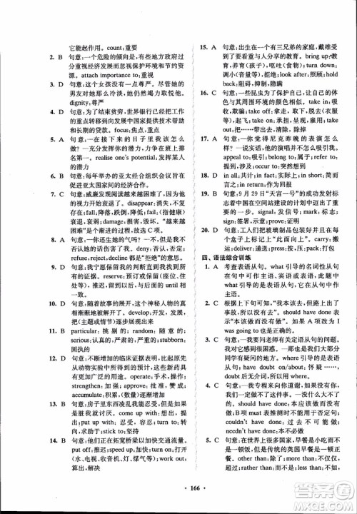 2018年凤凰数字化新学案高中英语学生用书模块10江苏版参考答案 2018年凤凰数字化新学案高中英语学生用书模块10江苏版参考答案