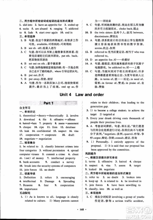 2018年凤凰数字化新学案高中英语学生用书模块10江苏版参考答案