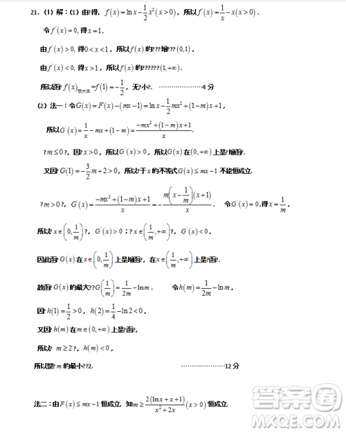 福建省六校联考2018-2019学年第一学期半期考高三文科数学参考答案