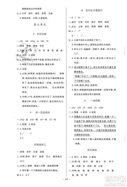 9787107328152三年级语文优化设计上册2018年人教增强版参考答案