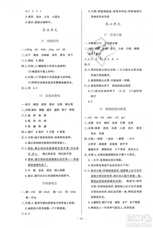 9787107328152三年级语文优化设计上册2018年人教增强版参考答案