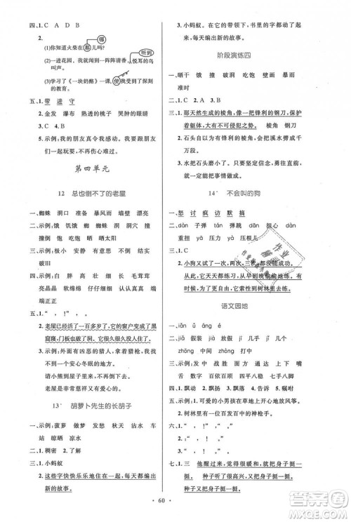 9787107328152三年级语文优化设计上册2018年人教增强版参考答案