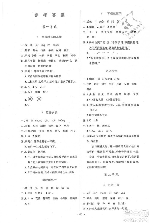 9787107328152三年级语文优化设计上册2018年人教增强版参考答案
