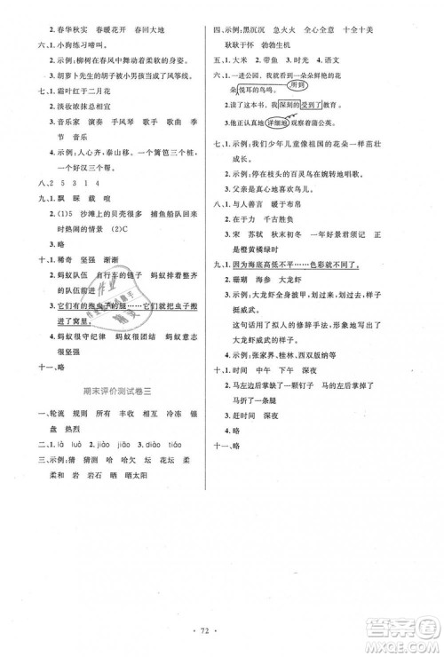 9787107328152三年级语文优化设计上册2018年人教增强版参考答案